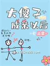 大傻子成亲以后