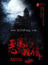 恶魔的短信
