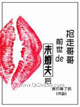 抢走哥哥前世的未婚夫后