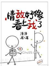 情敌好像看上我了