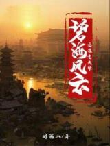碧海风云之谋定天下