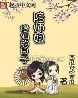 陪师姐修仙的日子