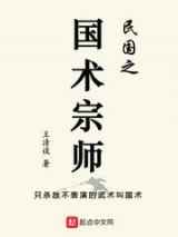民国之国术宗师