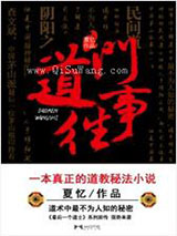 道门往事（最后一个道士Ⅱ）