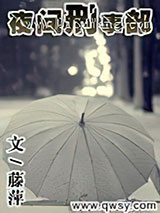 夜间刑事部