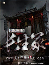 秦皇遗墓：长生冢