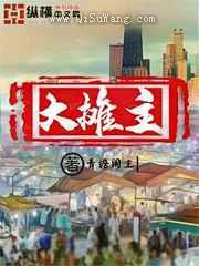 大摊主