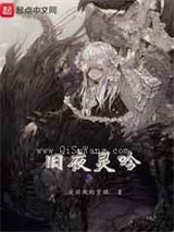 旧夜灵吟