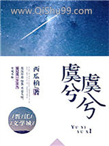 虞兮虞兮