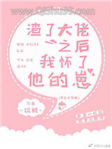 渣了大佬之后我怀了他的崽