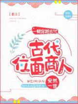 古代位面商人