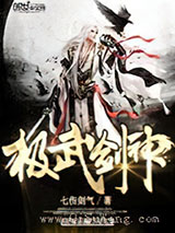 极武剑神