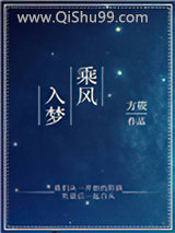 乘风入梦