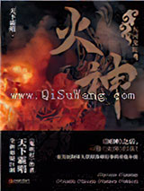 火神