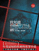 我知道你那晚干了什么