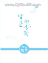曾是年少时