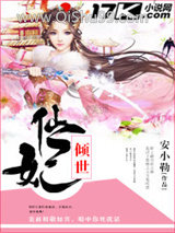 仙妃倾世