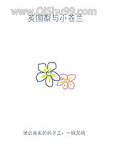英国梨与小苍兰
