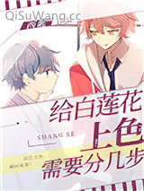 给白莲花上色需要分几步