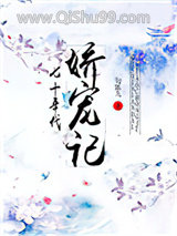 七十年代娇宠记