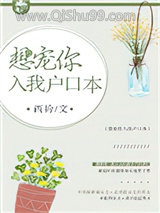 想宠你入我户口本