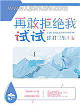 再敢拒绝我试试