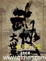 颠覆侠武世界