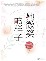 她微笑的样子