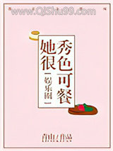 她很秀色可餐[娱乐圈]