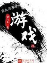 重生异界做游戏