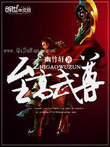 至高武尊