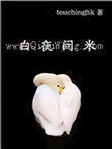 白夜问米