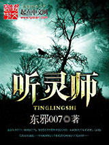听灵师