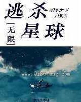 副本星球