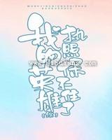 我的英雄执照保不住了