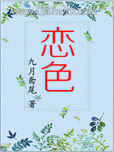 恋色