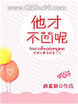 他才不凶呢