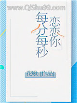 恋恋你每分每秒