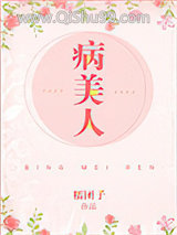 病美人（作者：糯团子）