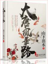 大唐风华路
