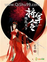 将军令：凰乱天下