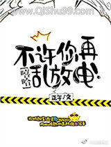 不许你再乱放电！[娱乐圈]