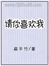 请你喜欢我