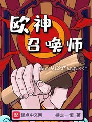 欧神召唤师