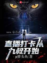 直播打卡从九叔开始