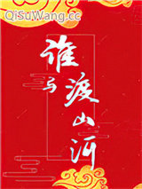 谁与渡山河