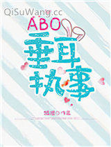 ABO垂耳执事