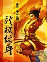 龙极纹身