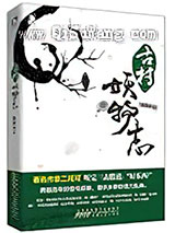 古村妖物志