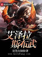 艾泽拉斯布武